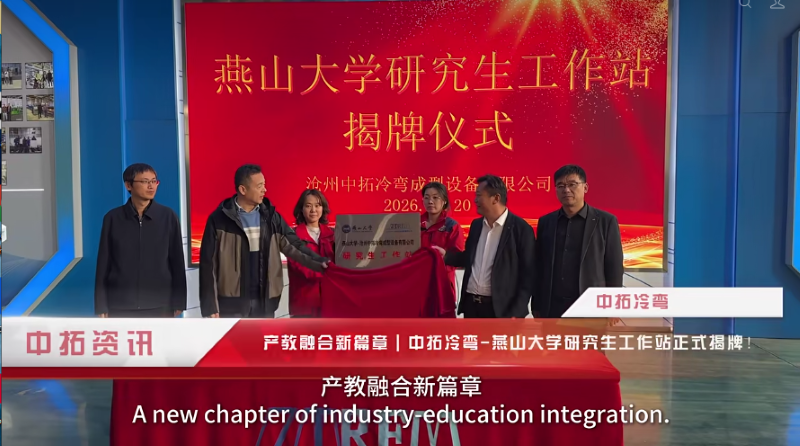 Zhongtuo Cold Bending Partners with Yanshan University to Lead Intelligent Cold Forming Innovation