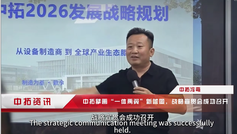 Zhongtuo Cold Bending Technology Strategy Promotion Conference1