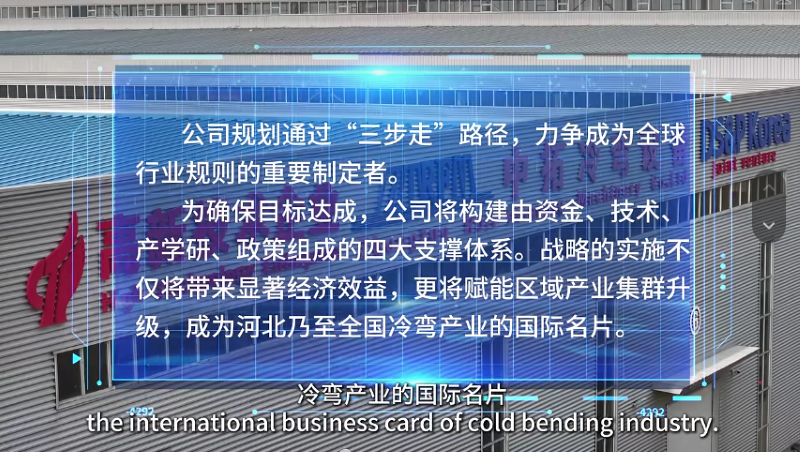 Zhongtuo Cold Bending Technology Strategy Promotion Conference3