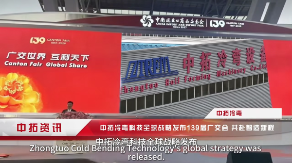 Zhongtuo Cold Bending Technology1