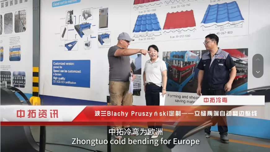 Zhongtuo Custom Standing Seam Auto Flanging Line Zhongtuo Custom Standing Seam Auto Flanging Line For Polish Roofing Le - 0adf66ae 6281 4067 8e70 413019b7f866 1786704180 gTLL